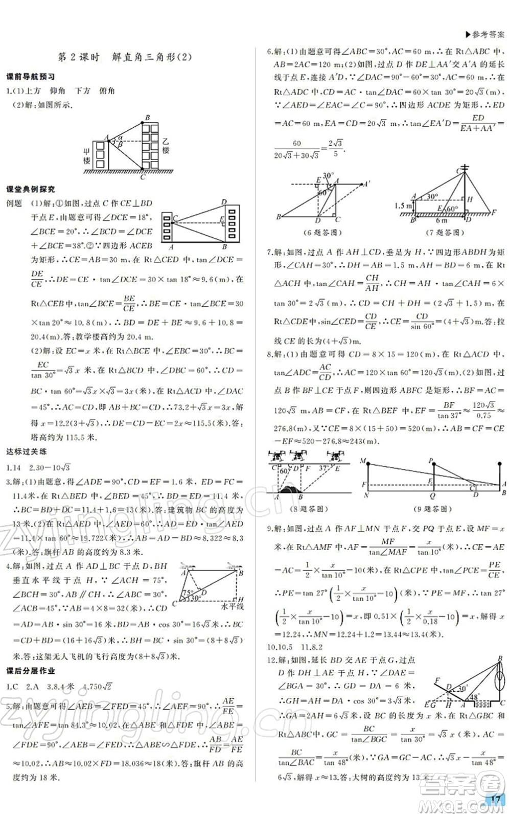 內蒙古大學出版社2022超越訓練九年級數(shù)學下冊R人教版答案