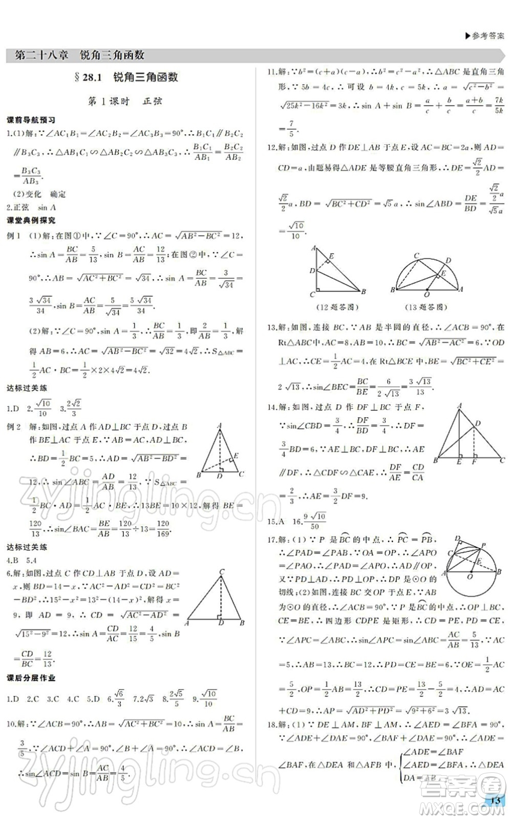 內蒙古大學出版社2022超越訓練九年級數(shù)學下冊R人教版答案