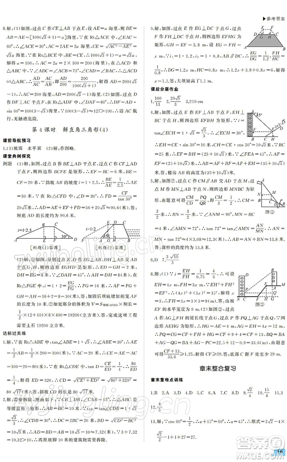 內蒙古大學出版社2022超越訓練九年級數(shù)學下冊R人教版答案