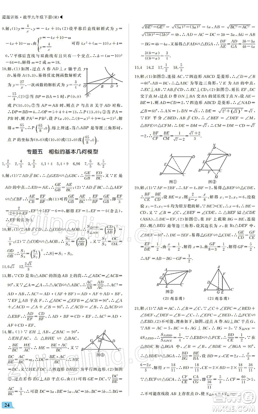 內蒙古大學出版社2022超越訓練九年級數(shù)學下冊R人教版答案