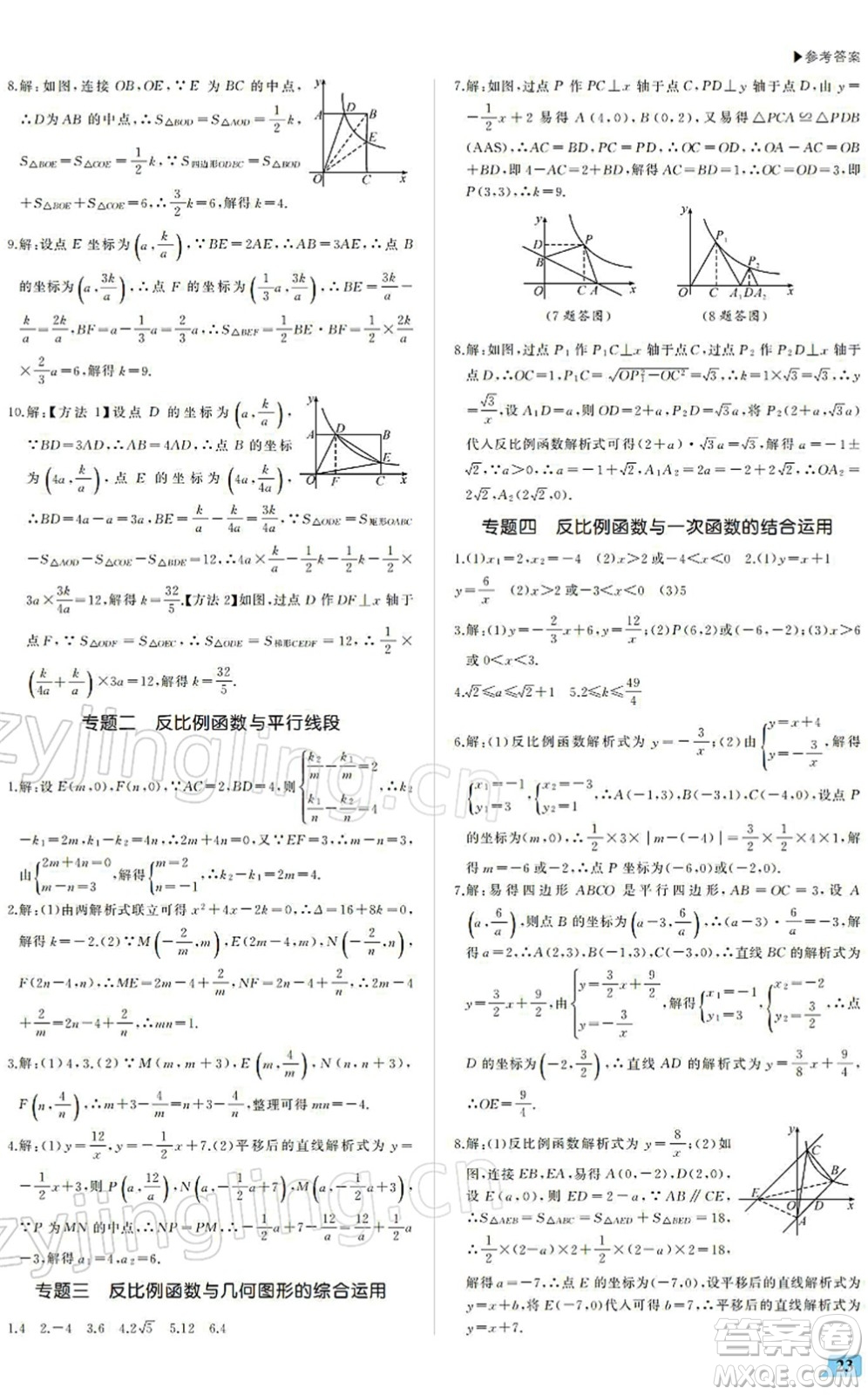 內蒙古大學出版社2022超越訓練九年級數(shù)學下冊R人教版答案