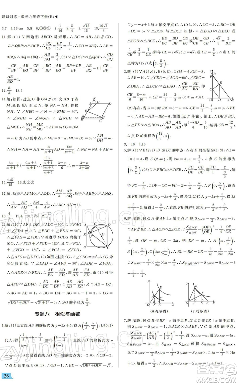 內蒙古大學出版社2022超越訓練九年級數(shù)學下冊R人教版答案