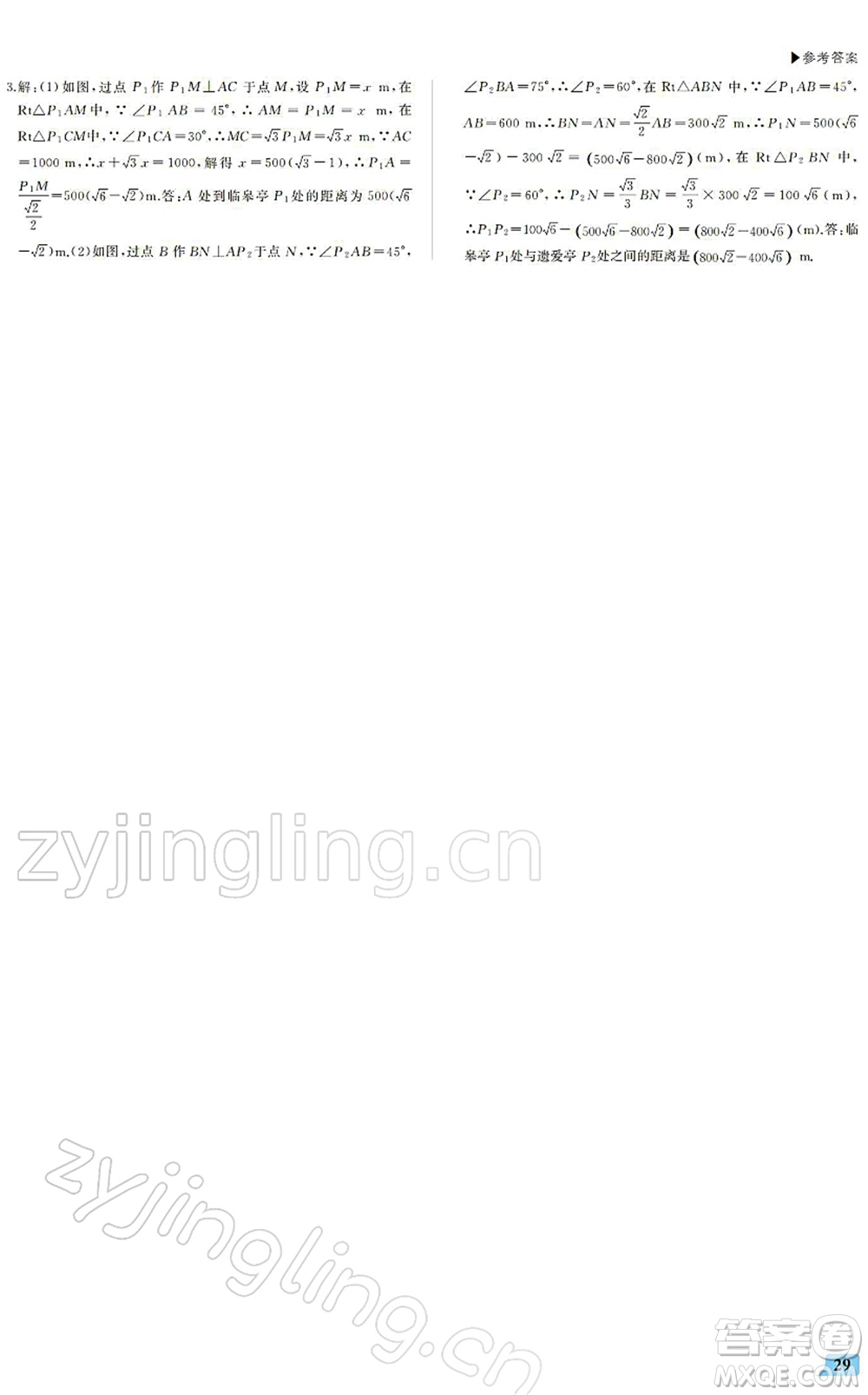 內蒙古大學出版社2022超越訓練九年級數(shù)學下冊R人教版答案
