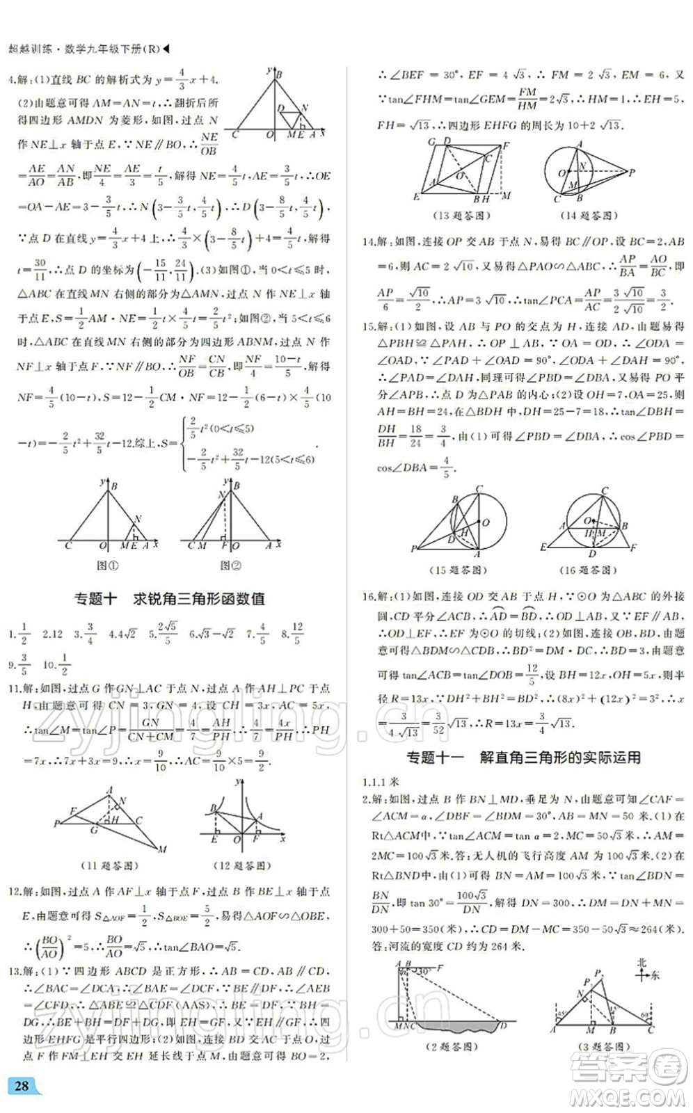 內蒙古大學出版社2022超越訓練九年級數(shù)學下冊R人教版答案