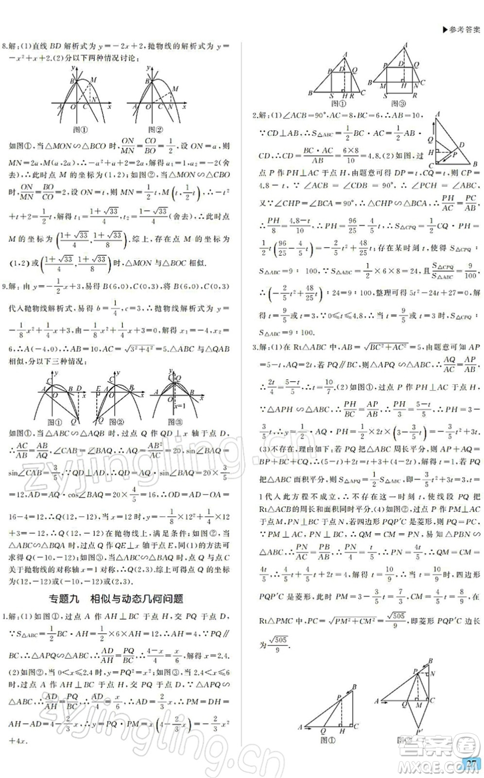 內蒙古大學出版社2022超越訓練九年級數(shù)學下冊R人教版答案