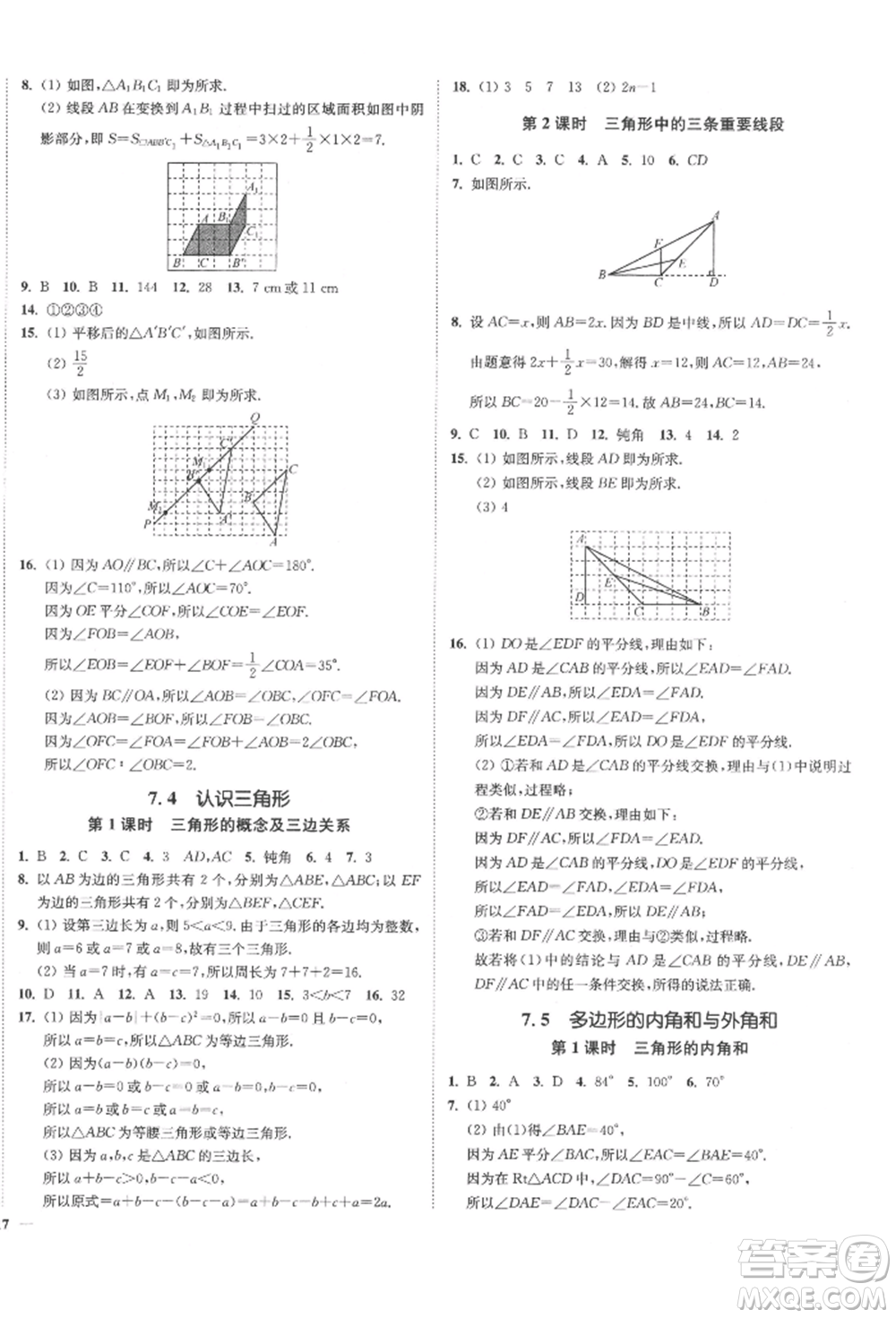 沈陽出版社2022南通小題課時(shí)作業(yè)本七年級(jí)下冊(cè)數(shù)學(xué)蘇科版參考答案