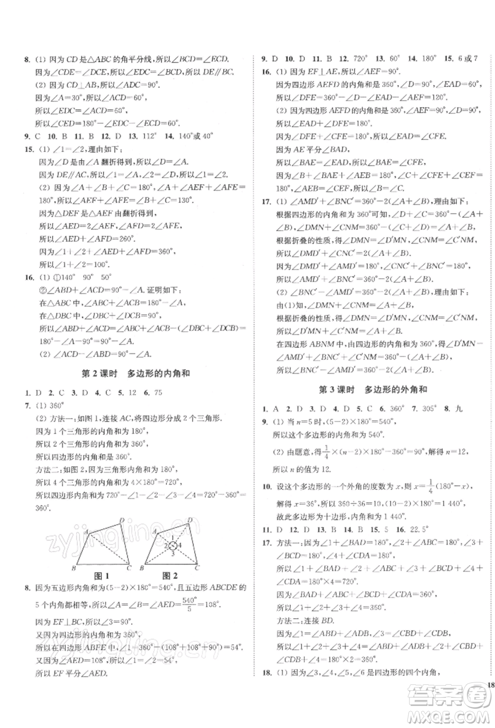 沈陽出版社2022南通小題課時(shí)作業(yè)本七年級(jí)下冊(cè)數(shù)學(xué)蘇科版參考答案