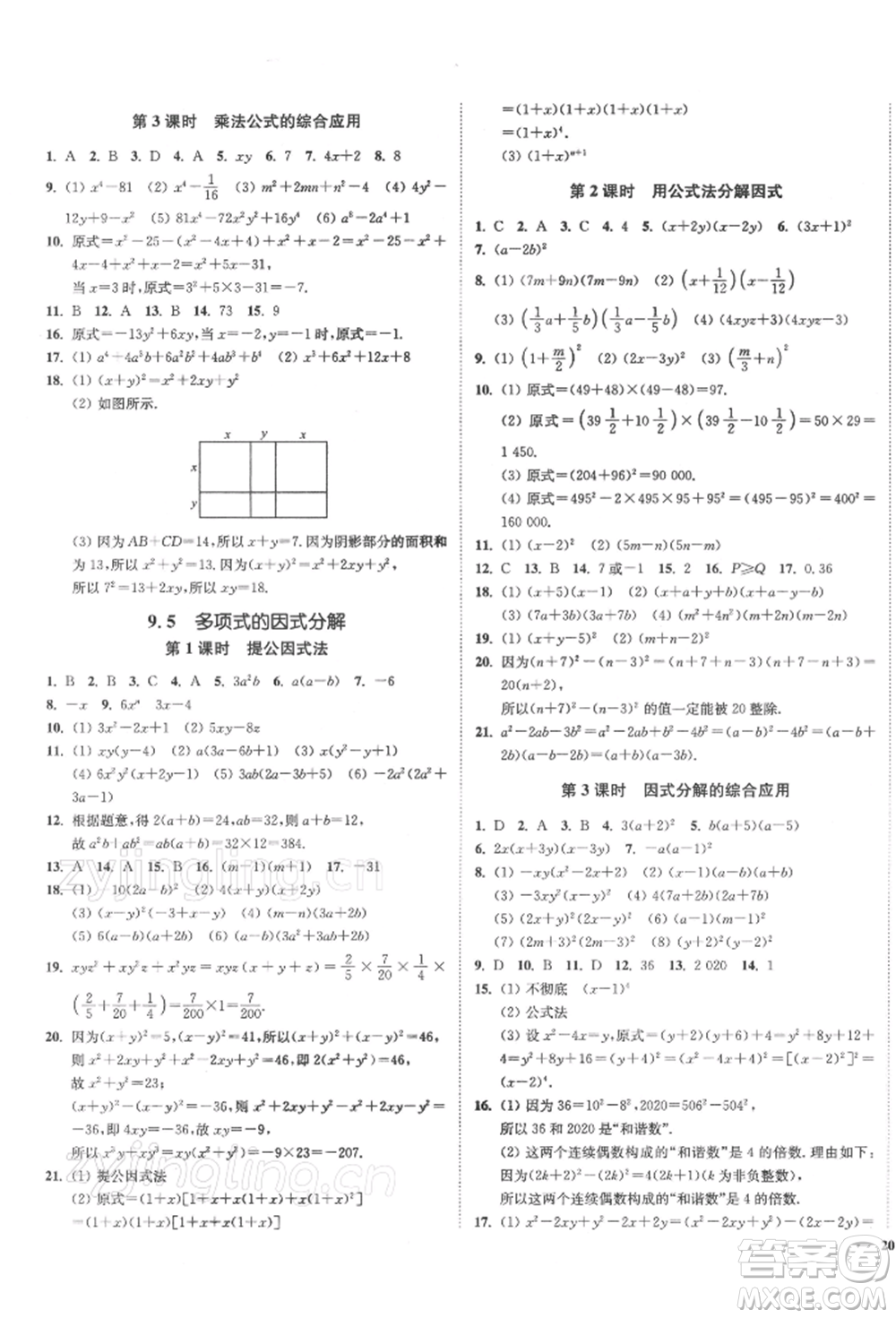 沈陽出版社2022南通小題課時(shí)作業(yè)本七年級(jí)下冊(cè)數(shù)學(xué)蘇科版參考答案