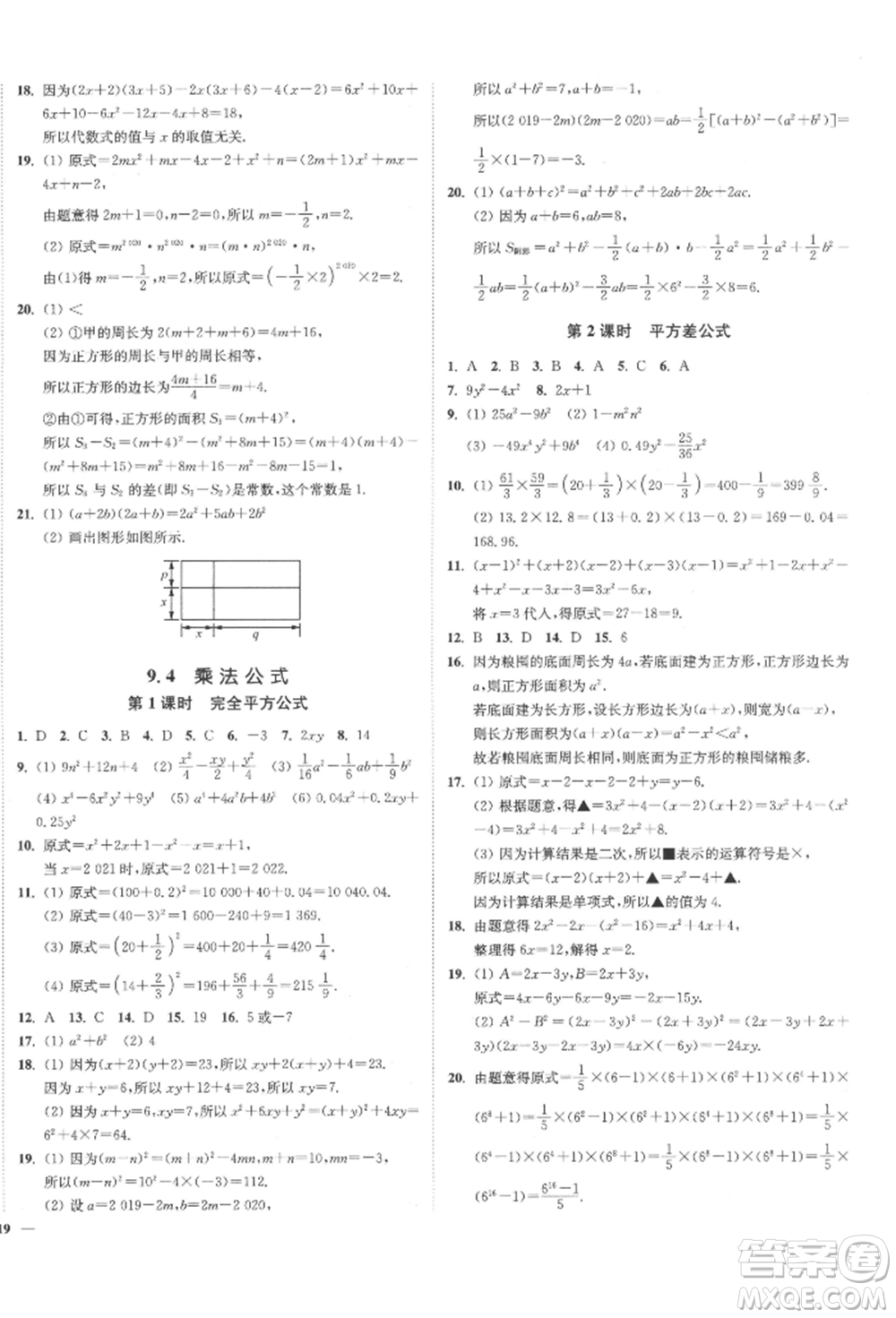 沈陽出版社2022南通小題課時(shí)作業(yè)本七年級(jí)下冊(cè)數(shù)學(xué)蘇科版參考答案