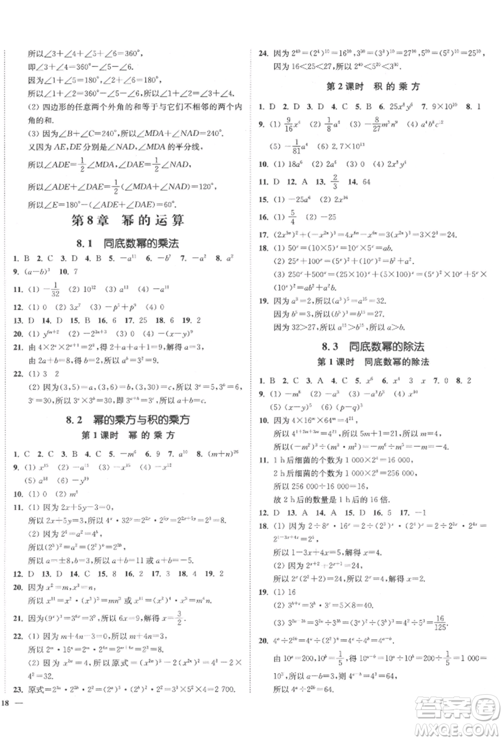 沈陽出版社2022南通小題課時(shí)作業(yè)本七年級(jí)下冊(cè)數(shù)學(xué)蘇科版參考答案