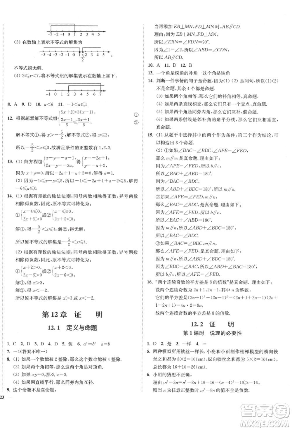 沈陽出版社2022南通小題課時(shí)作業(yè)本七年級(jí)下冊(cè)數(shù)學(xué)蘇科版參考答案
