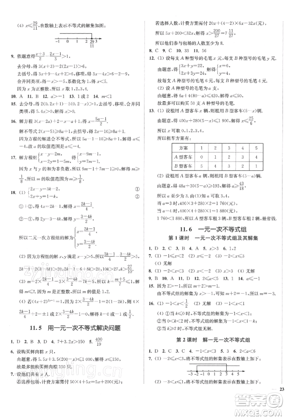 沈陽出版社2022南通小題課時(shí)作業(yè)本七年級(jí)下冊(cè)數(shù)學(xué)蘇科版參考答案