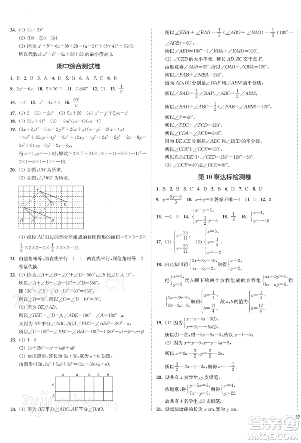 沈陽出版社2022南通小題課時(shí)作業(yè)本七年級(jí)下冊(cè)數(shù)學(xué)蘇科版參考答案