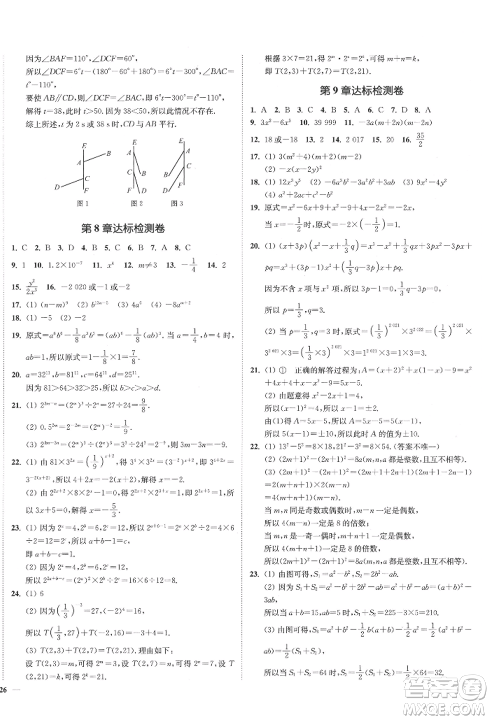 沈陽出版社2022南通小題課時(shí)作業(yè)本七年級(jí)下冊(cè)數(shù)學(xué)蘇科版參考答案