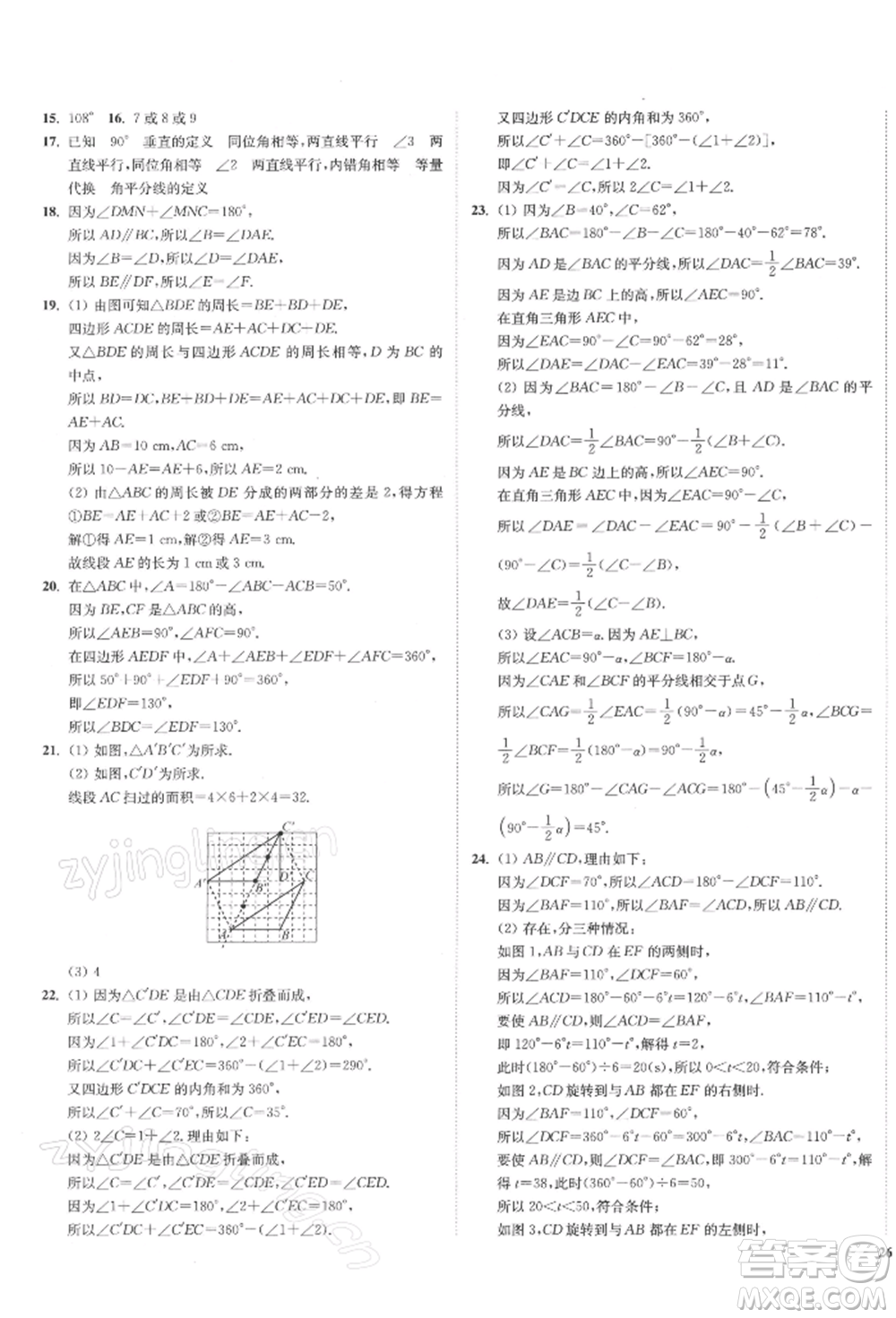 沈陽出版社2022南通小題課時(shí)作業(yè)本七年級(jí)下冊(cè)數(shù)學(xué)蘇科版參考答案