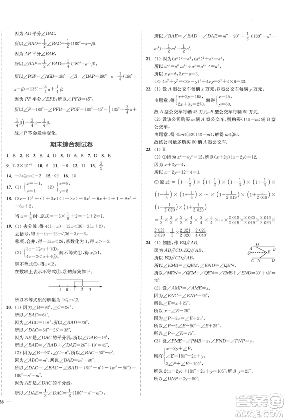 沈陽出版社2022南通小題課時(shí)作業(yè)本七年級(jí)下冊(cè)數(shù)學(xué)蘇科版參考答案