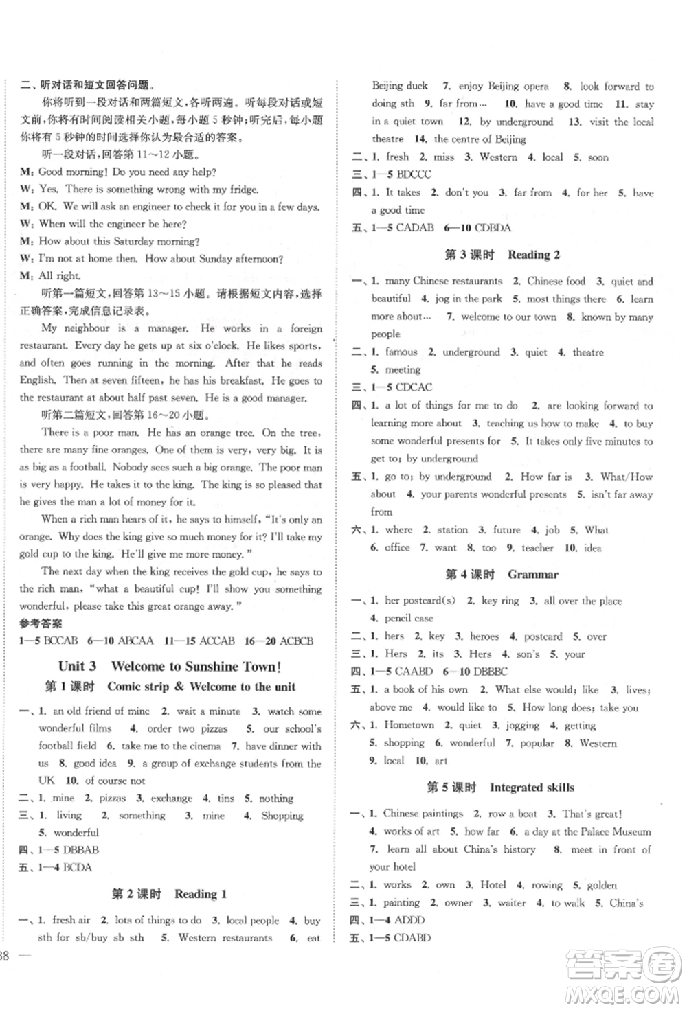 沈陽出版社2022南通小題課時作業(yè)本七年級下冊英語譯林版參考答案