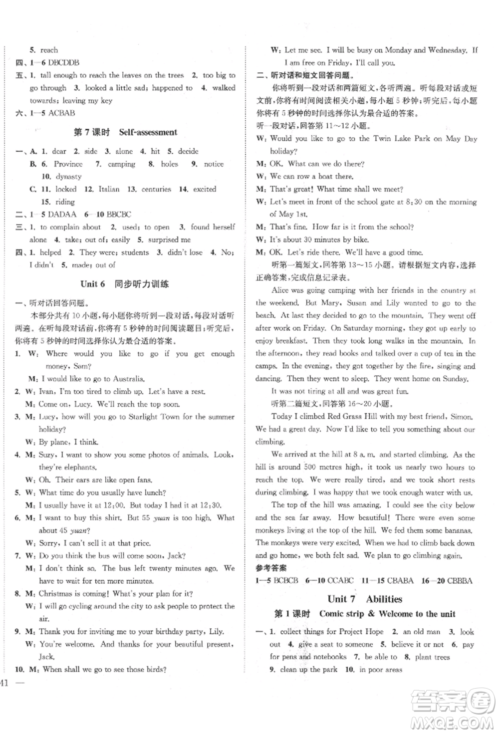 沈陽出版社2022南通小題課時作業(yè)本七年級下冊英語譯林版參考答案