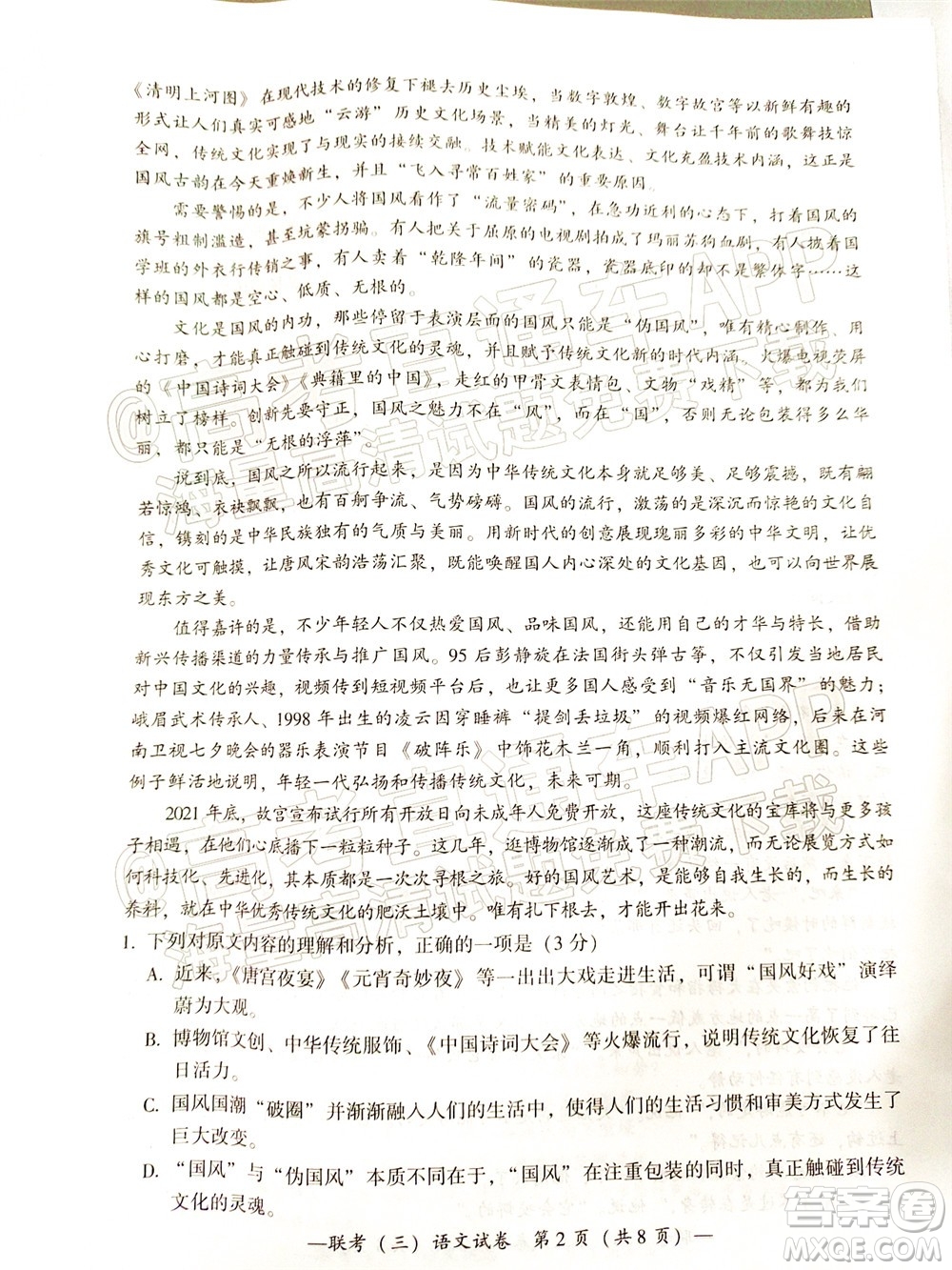 衡陽2022屆高中畢業(yè)班聯(lián)考三語文試題及答案