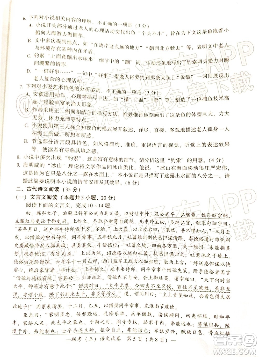衡陽2022屆高中畢業(yè)班聯(lián)考三語文試題及答案