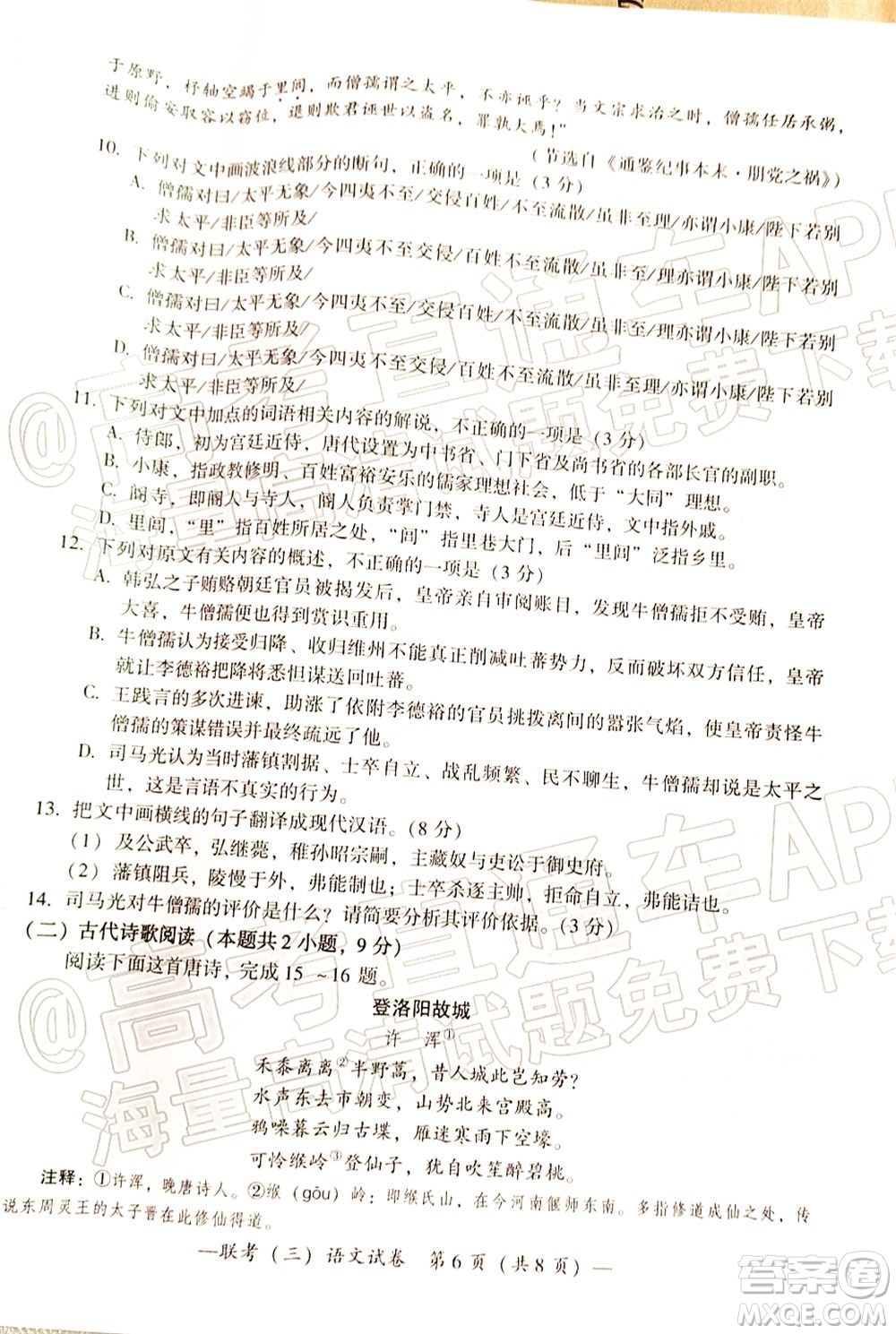 衡陽2022屆高中畢業(yè)班聯(lián)考三語文試題及答案