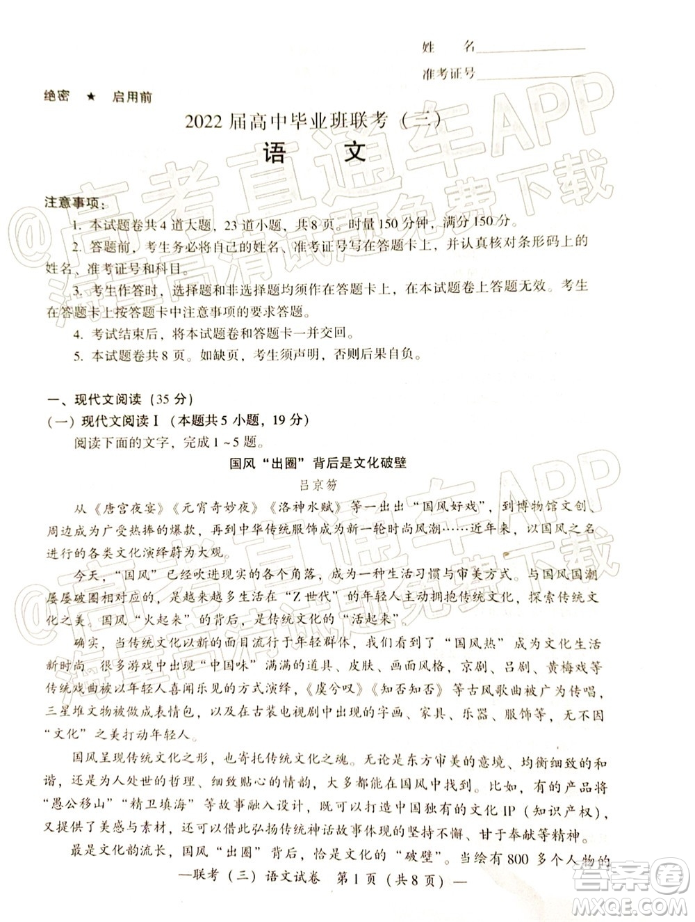 衡陽2022屆高中畢業(yè)班聯(lián)考三語文試題及答案