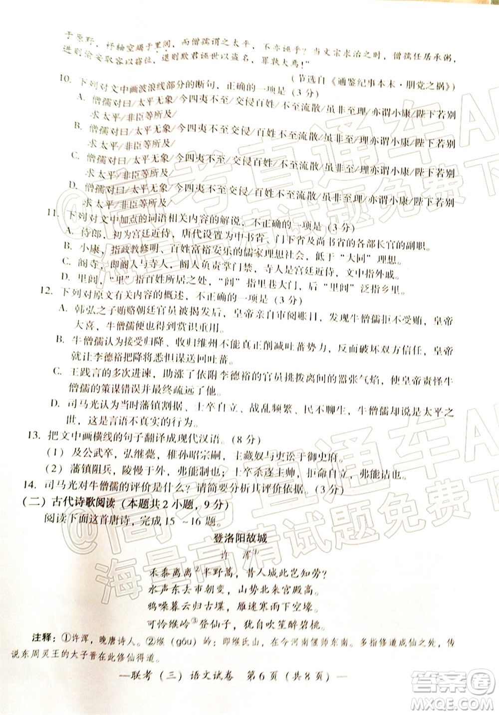 衡陽2022屆高中畢業(yè)班聯(lián)考三語文試題及答案