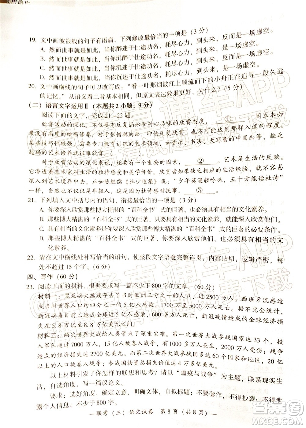 衡陽2022屆高中畢業(yè)班聯(lián)考三語文試題及答案