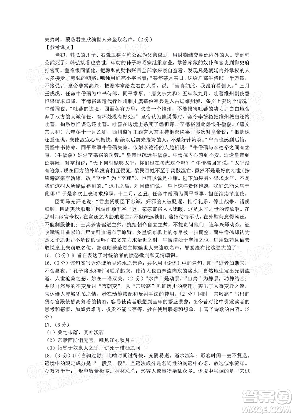 衡陽2022屆高中畢業(yè)班聯(lián)考三語文試題及答案