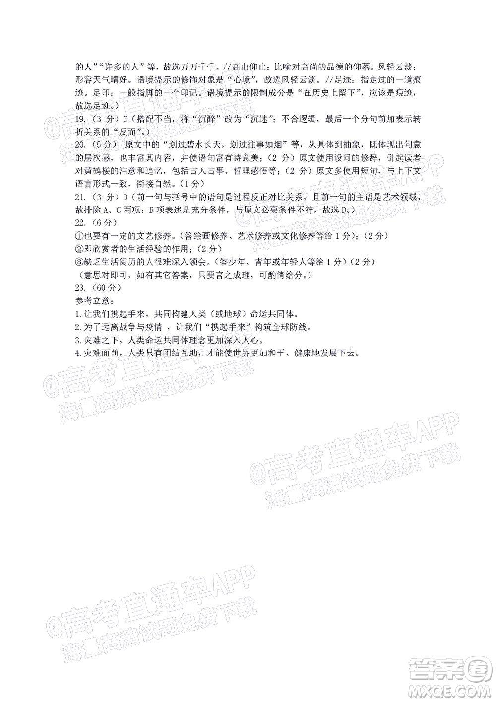 衡陽2022屆高中畢業(yè)班聯(lián)考三語文試題及答案