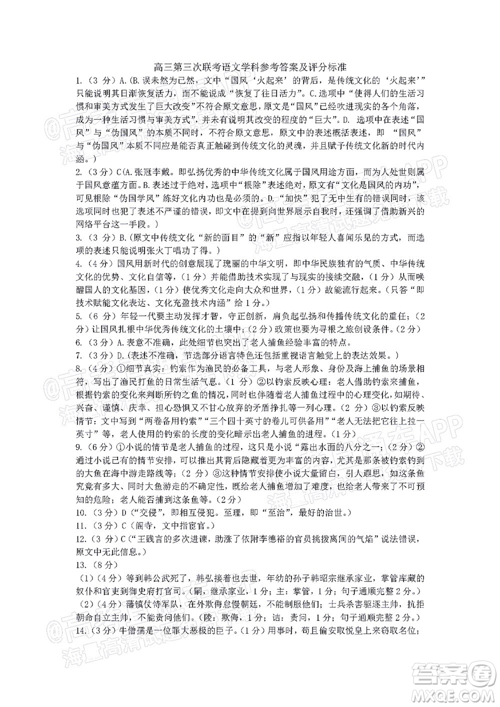 衡陽2022屆高中畢業(yè)班聯(lián)考三語文試題及答案