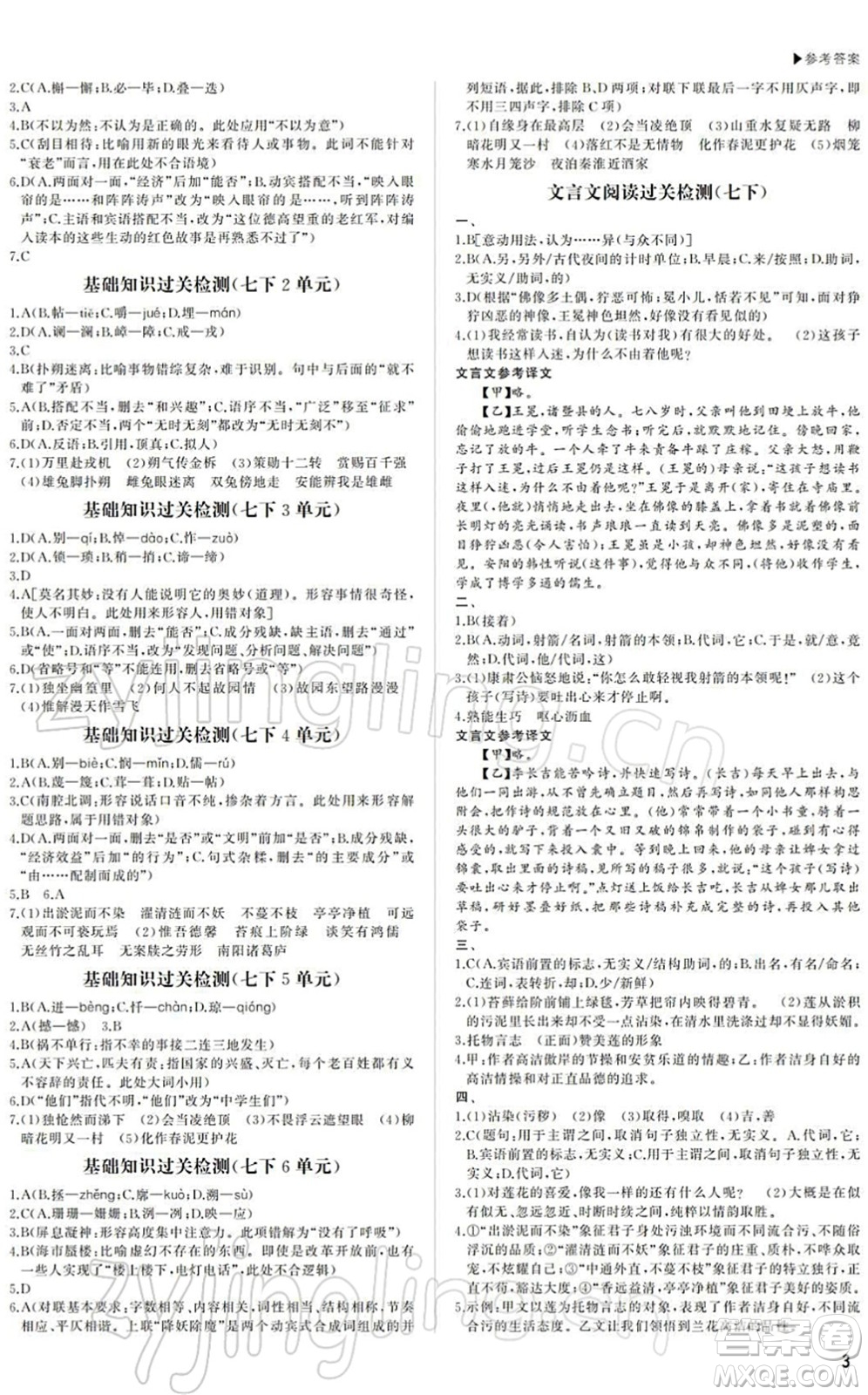 內(nèi)蒙古大學(xué)出版社2022超越中考九年級(jí)語(yǔ)文下冊(cè)人教版答案