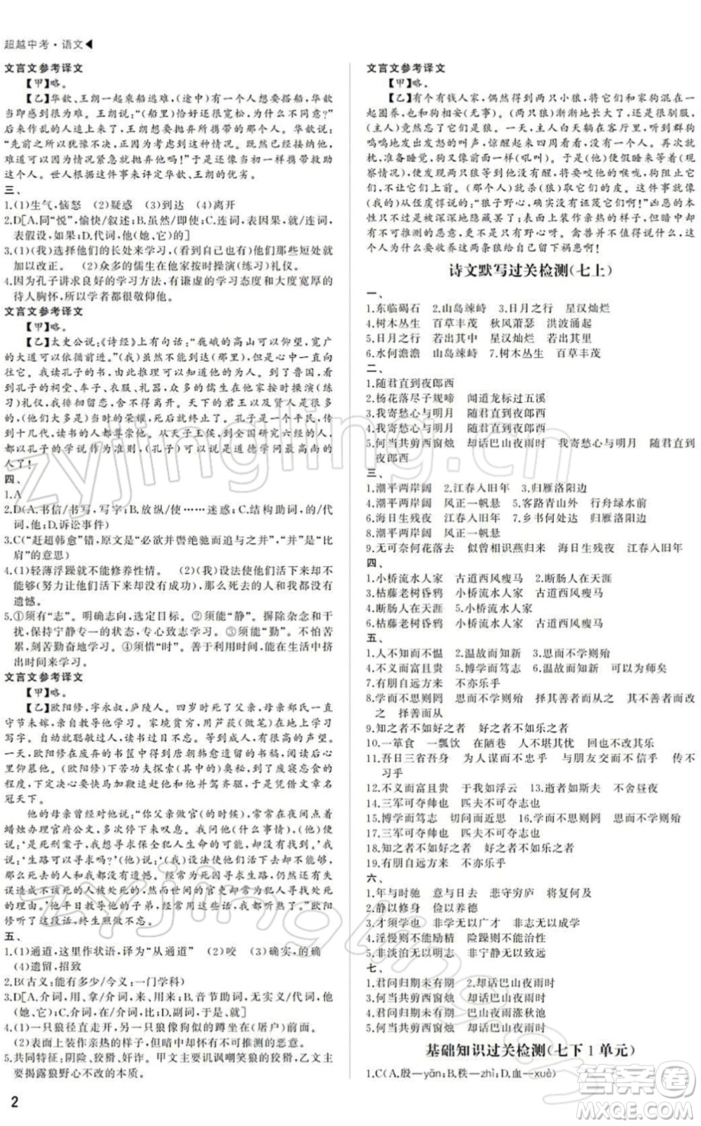 內(nèi)蒙古大學(xué)出版社2022超越中考九年級(jí)語(yǔ)文下冊(cè)人教版答案