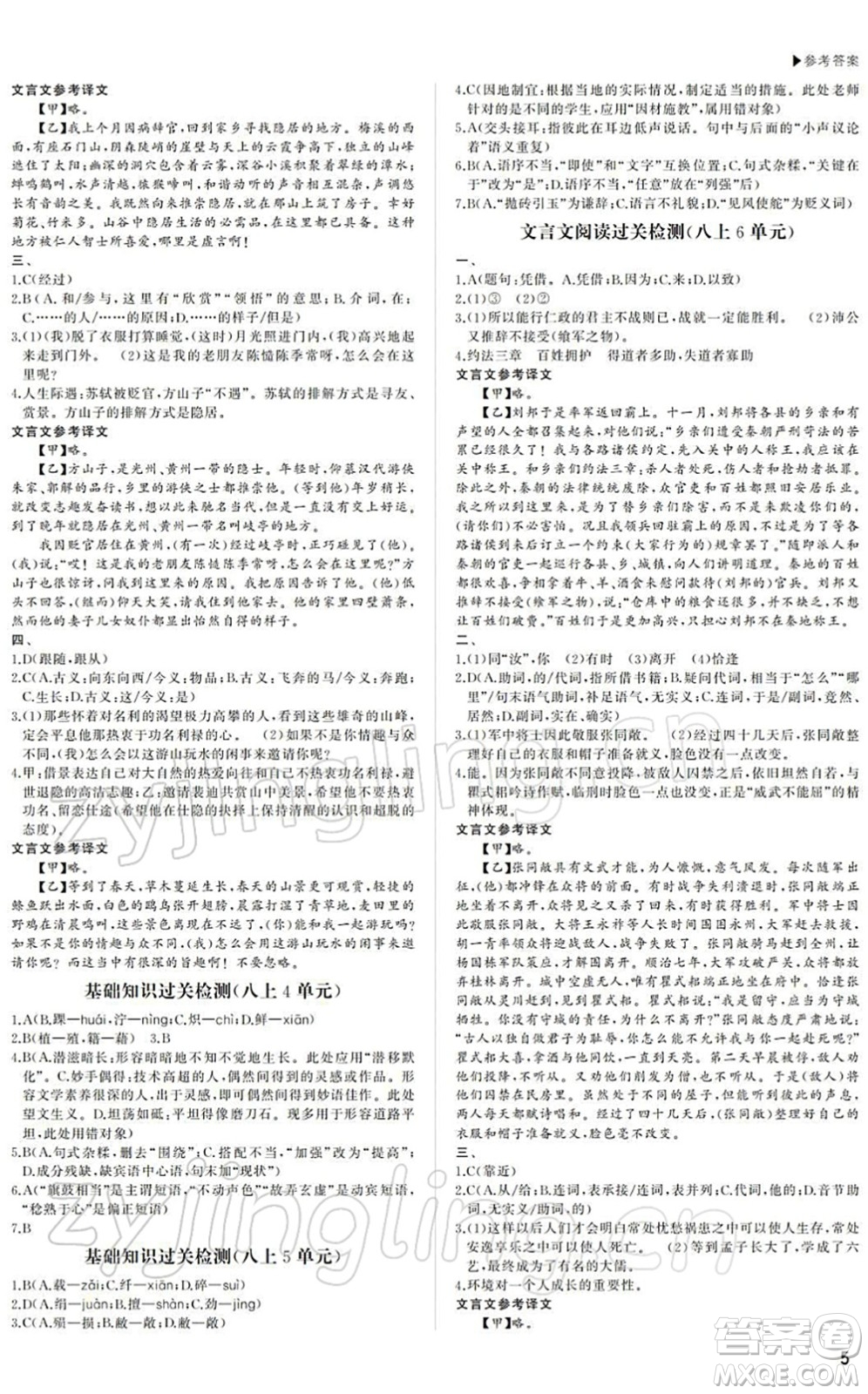 內(nèi)蒙古大學(xué)出版社2022超越中考九年級(jí)語(yǔ)文下冊(cè)人教版答案
