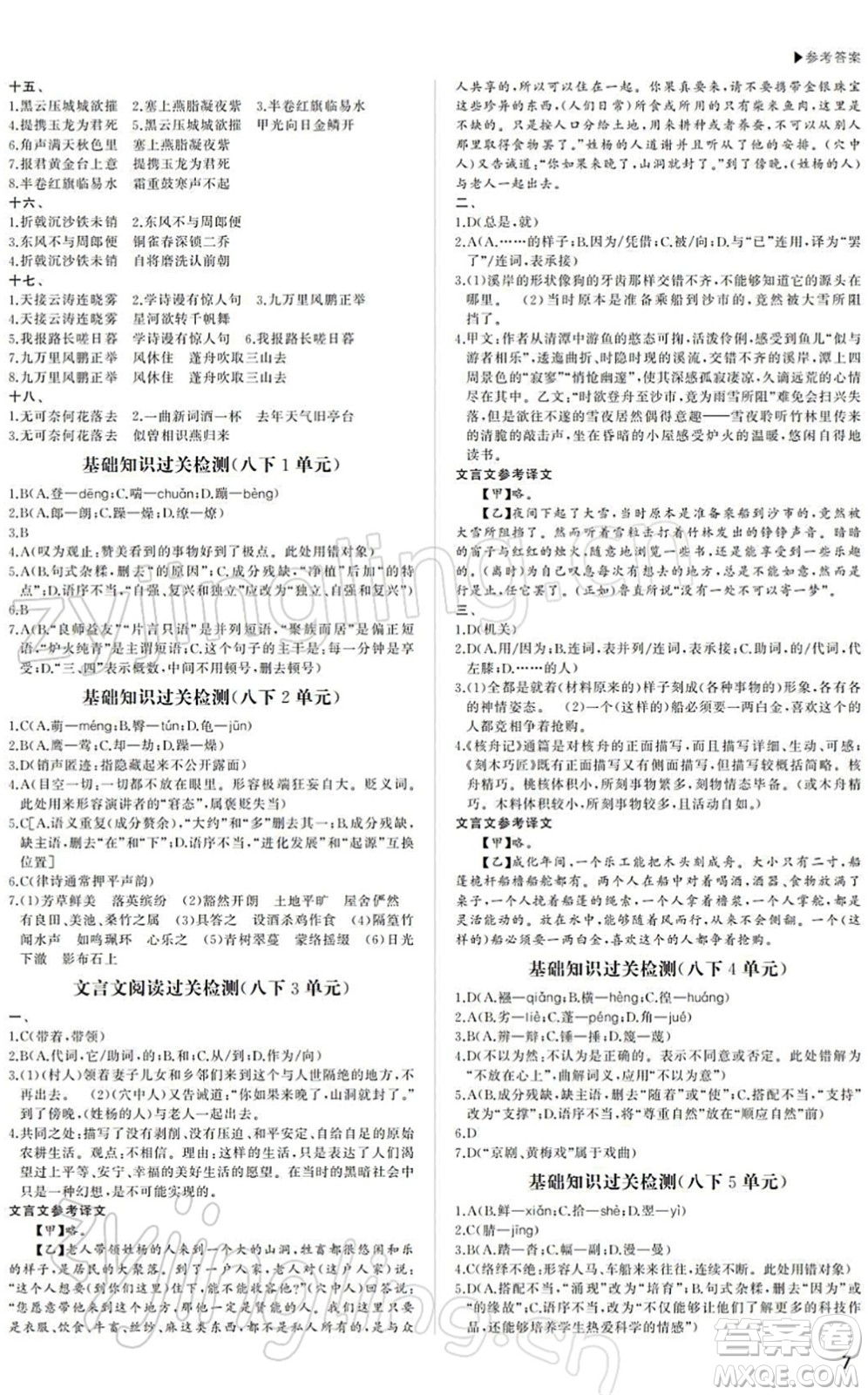內(nèi)蒙古大學(xué)出版社2022超越中考九年級(jí)語(yǔ)文下冊(cè)人教版答案