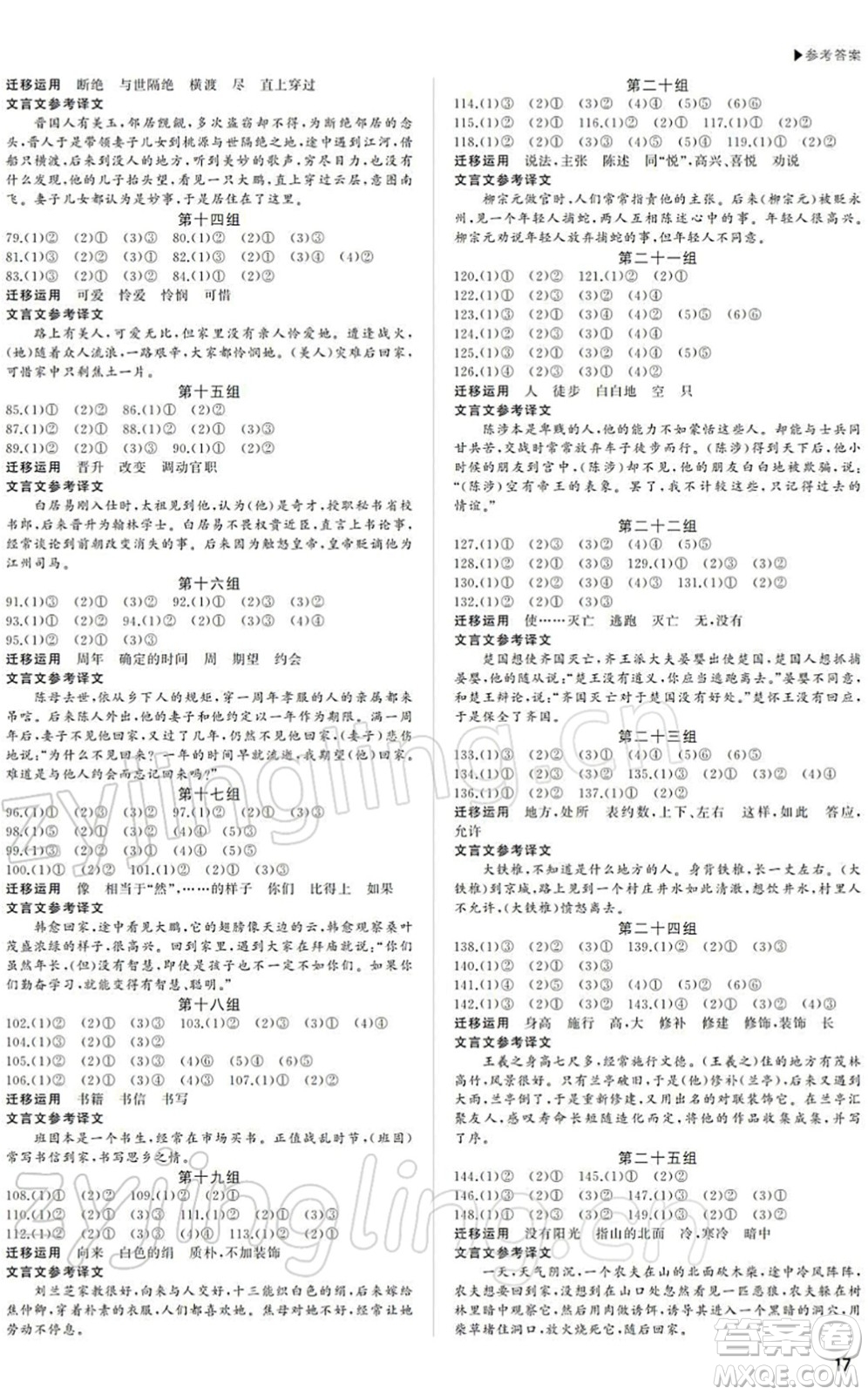 內(nèi)蒙古大學(xué)出版社2022超越中考九年級(jí)語(yǔ)文下冊(cè)人教版答案