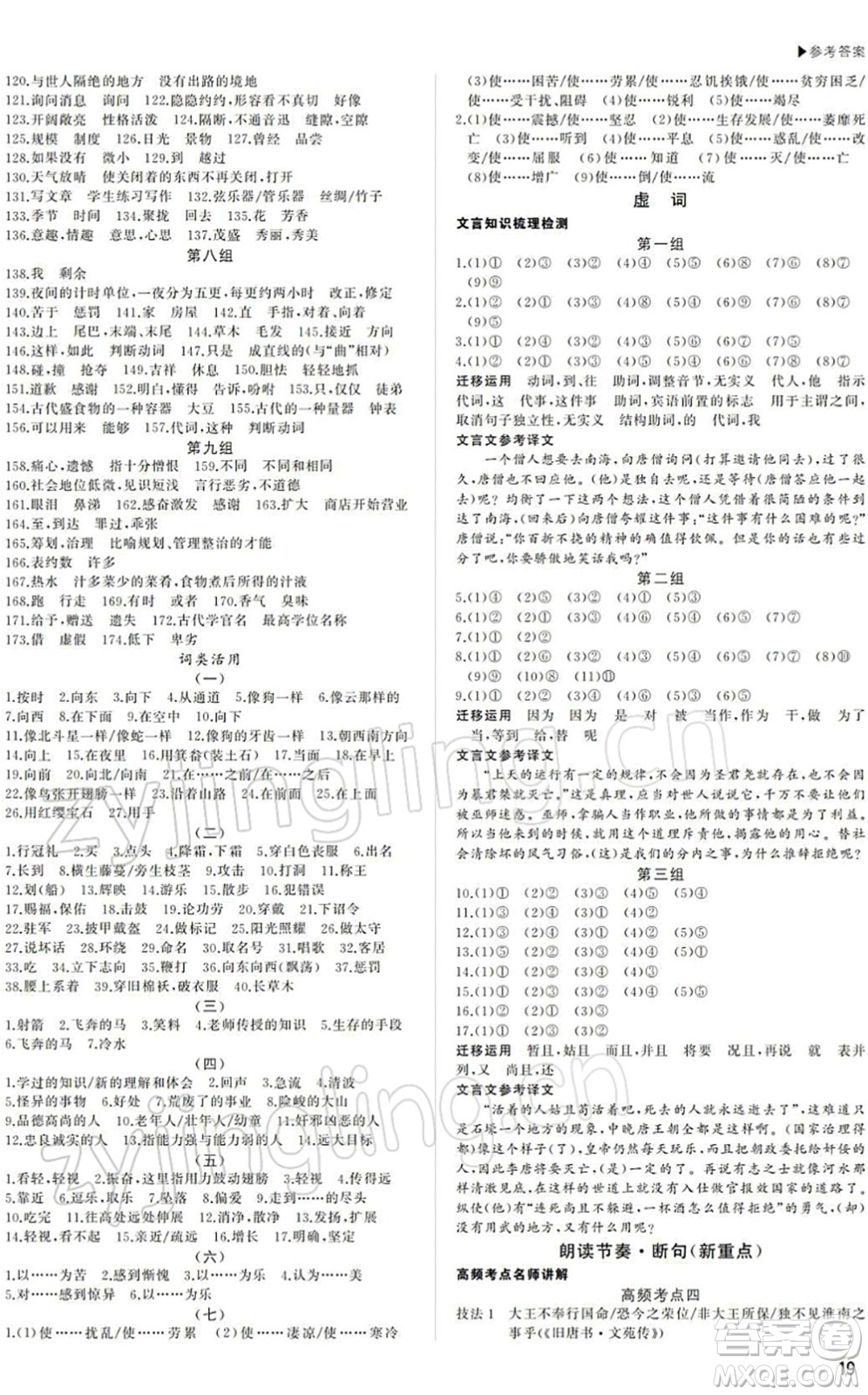 內(nèi)蒙古大學(xué)出版社2022超越中考九年級(jí)語(yǔ)文下冊(cè)人教版答案