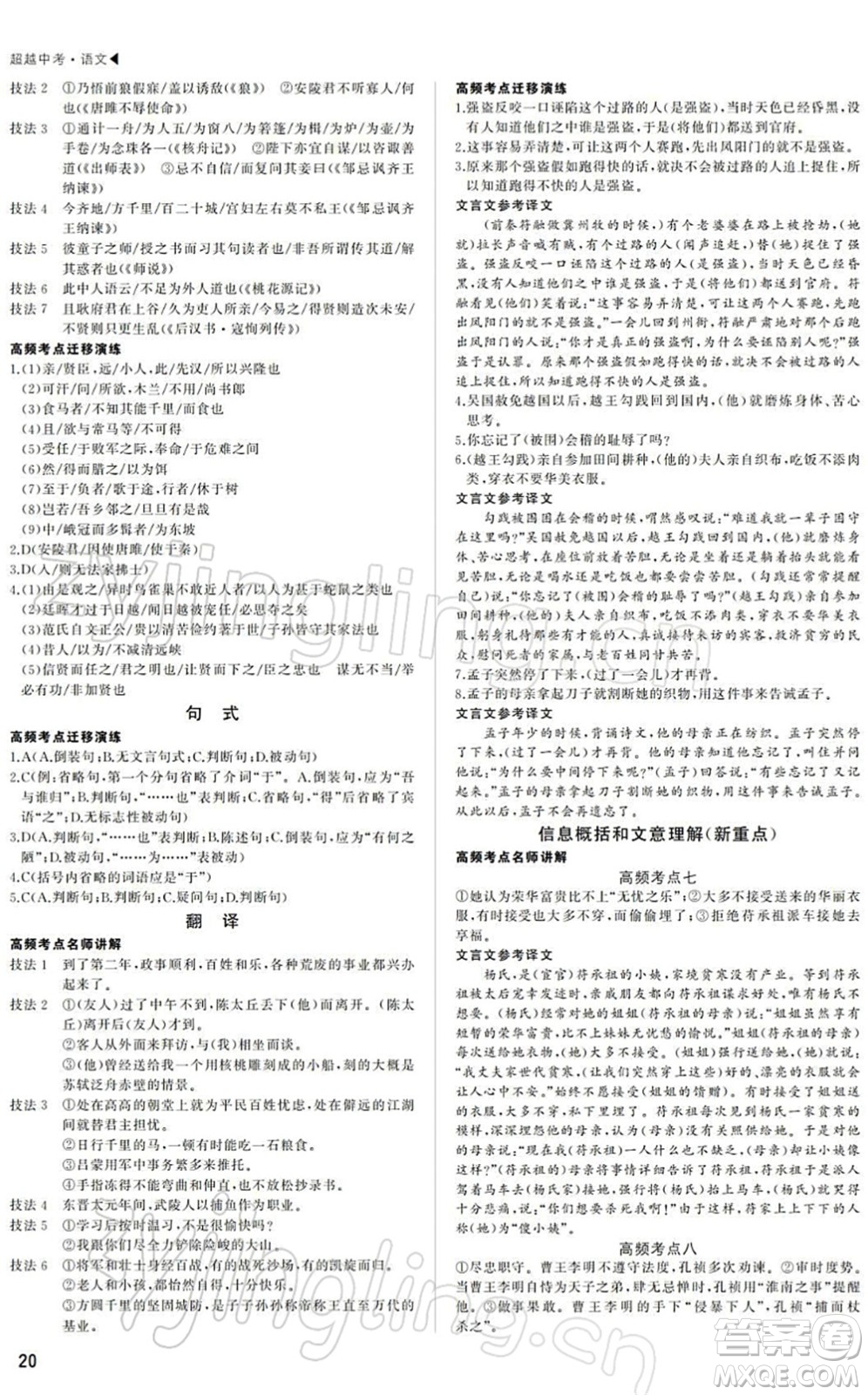 內(nèi)蒙古大學(xué)出版社2022超越中考九年級(jí)語(yǔ)文下冊(cè)人教版答案
