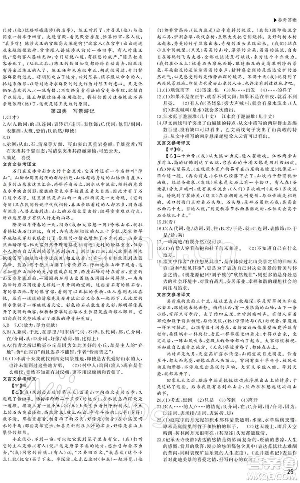 內(nèi)蒙古大學(xué)出版社2022超越中考九年級(jí)語(yǔ)文下冊(cè)人教版答案