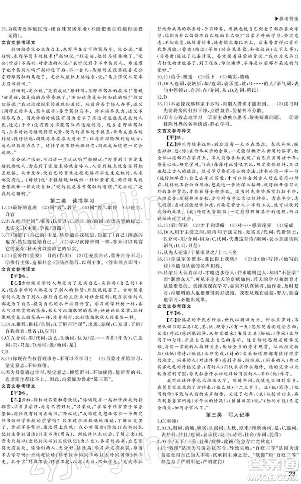 內(nèi)蒙古大學(xué)出版社2022超越中考九年級(jí)語(yǔ)文下冊(cè)人教版答案