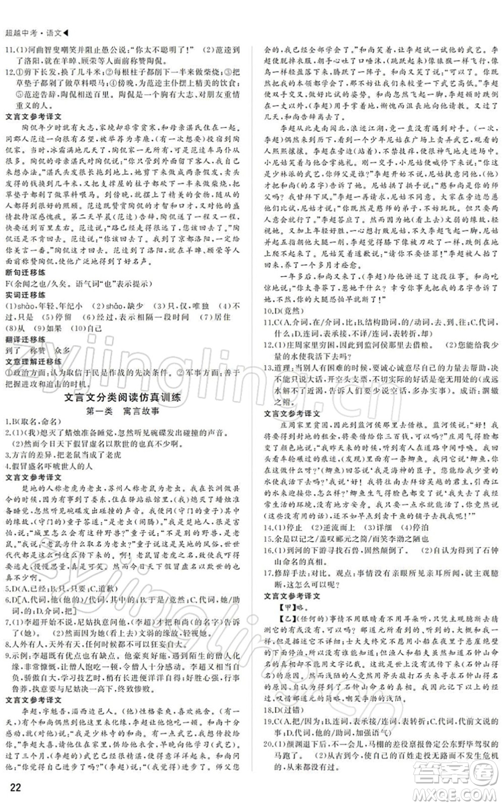 內(nèi)蒙古大學(xué)出版社2022超越中考九年級(jí)語(yǔ)文下冊(cè)人教版答案