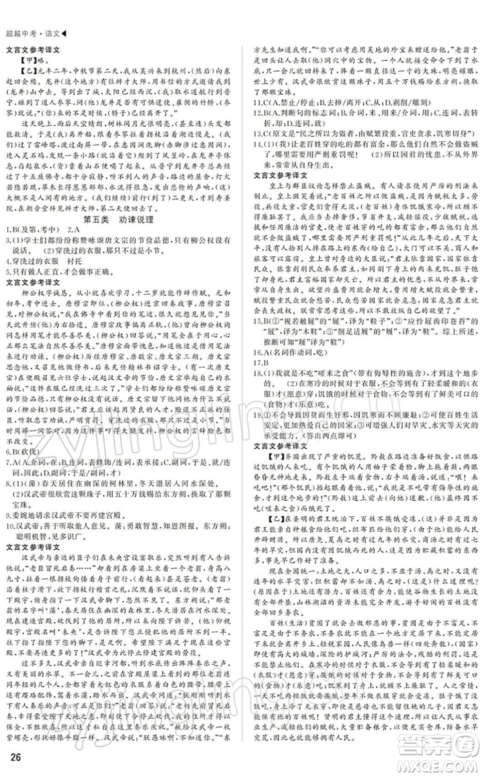 內(nèi)蒙古大學(xué)出版社2022超越中考九年級(jí)語(yǔ)文下冊(cè)人教版答案