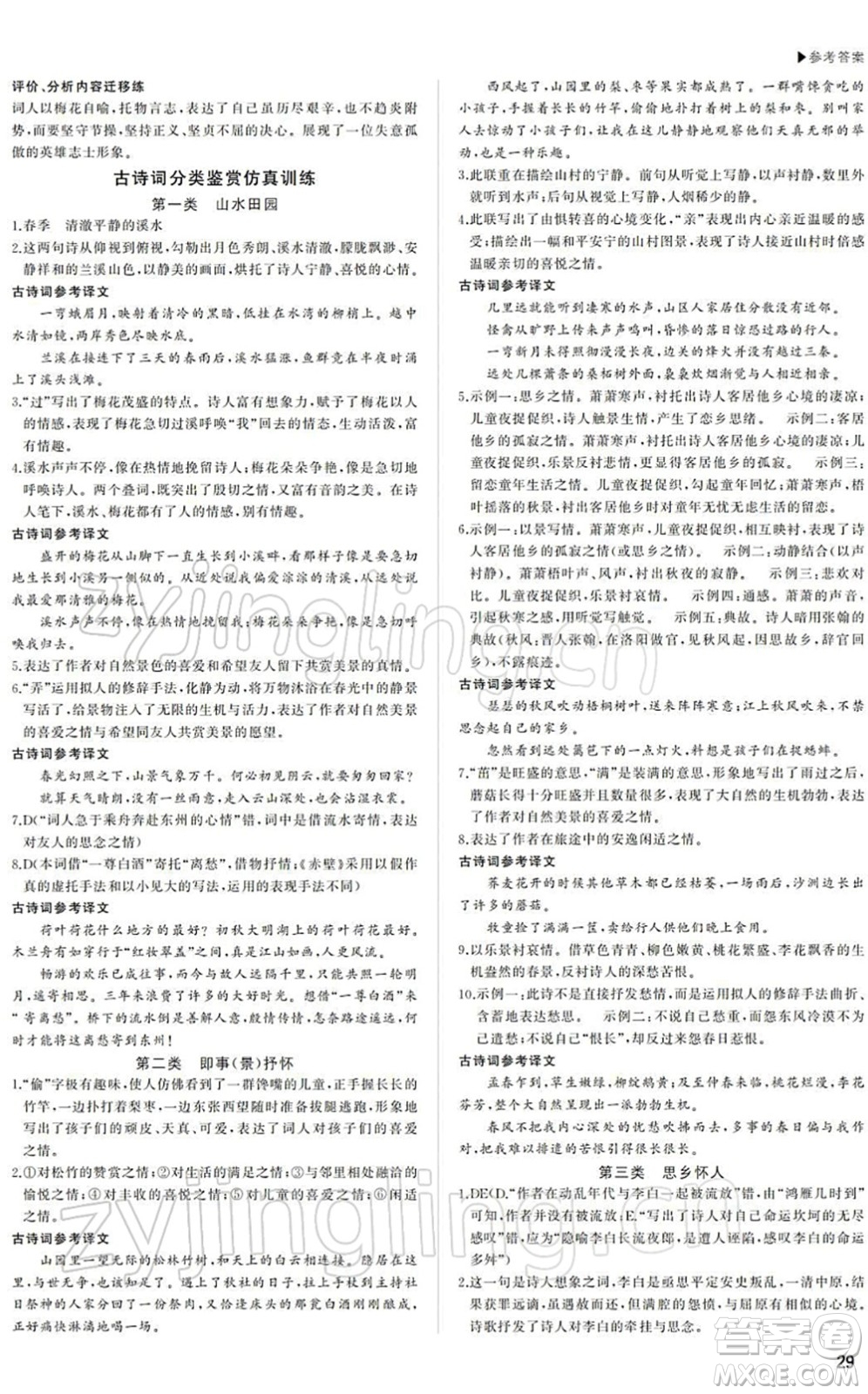 內(nèi)蒙古大學(xué)出版社2022超越中考九年級(jí)語(yǔ)文下冊(cè)人教版答案