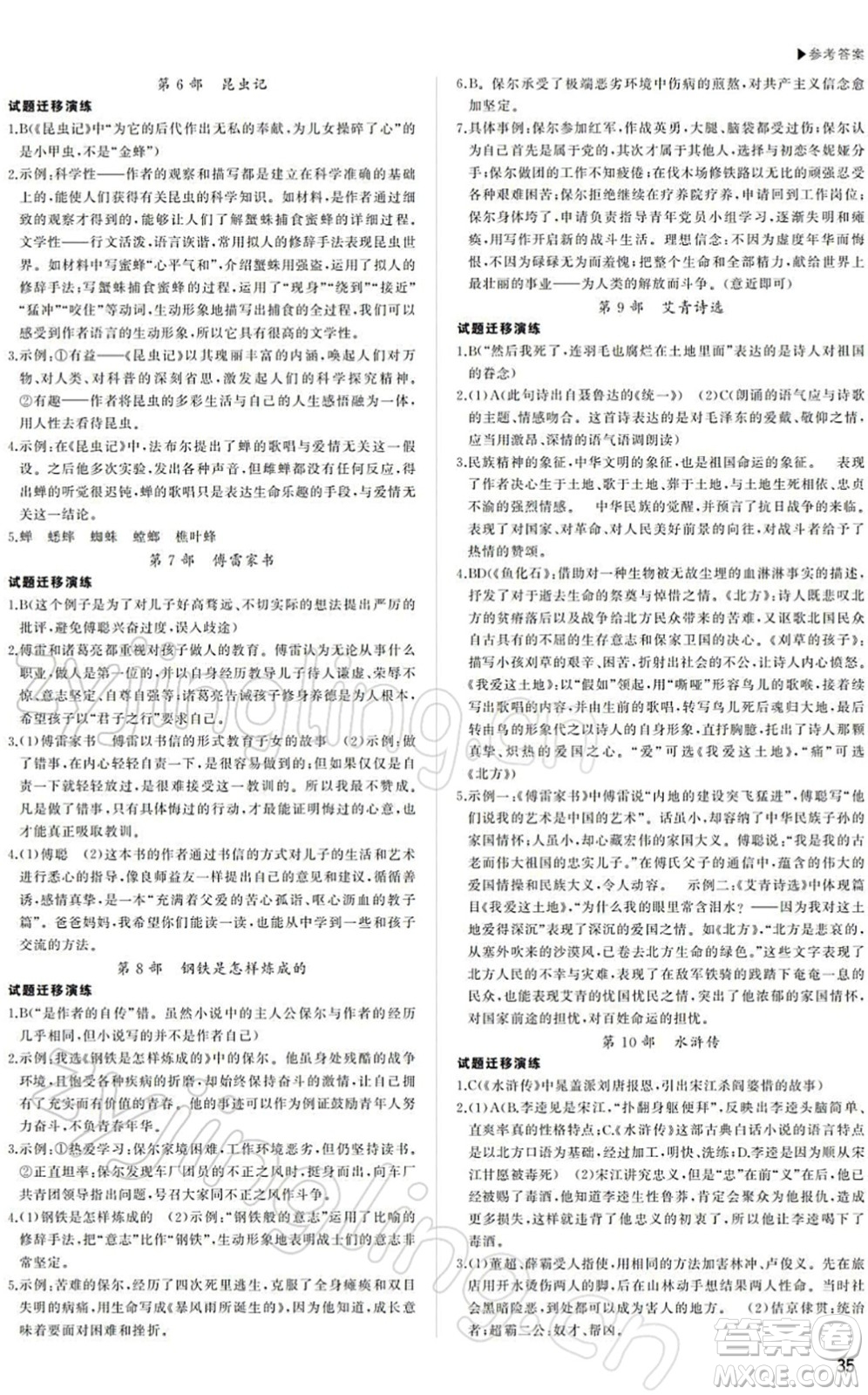 內(nèi)蒙古大學(xué)出版社2022超越中考九年級(jí)語(yǔ)文下冊(cè)人教版答案