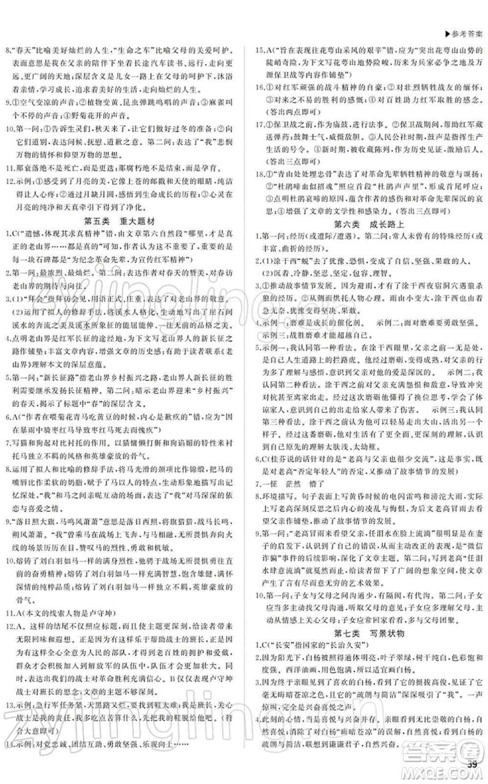 內(nèi)蒙古大學(xué)出版社2022超越中考九年級(jí)語(yǔ)文下冊(cè)人教版答案