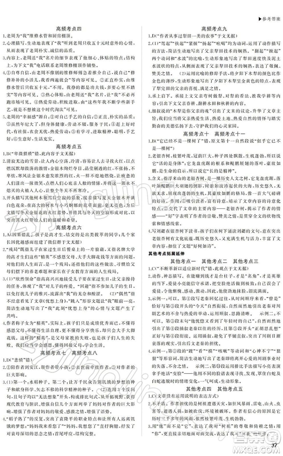 內(nèi)蒙古大學(xué)出版社2022超越中考九年級(jí)語(yǔ)文下冊(cè)人教版答案