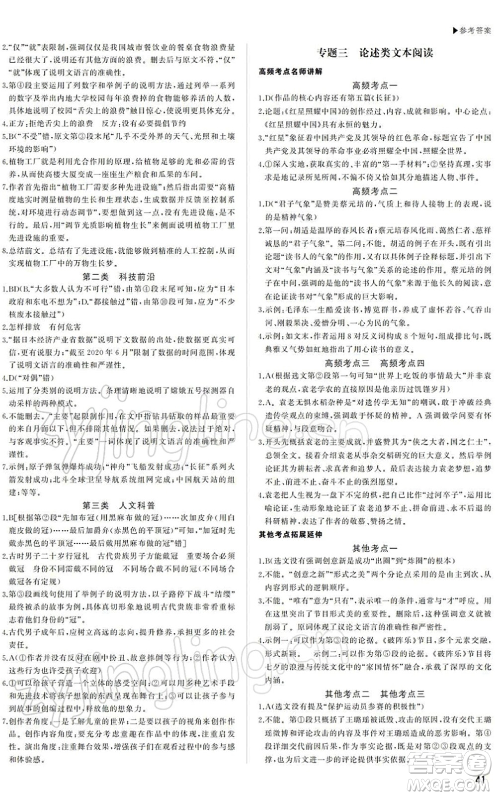 內(nèi)蒙古大學(xué)出版社2022超越中考九年級(jí)語(yǔ)文下冊(cè)人教版答案