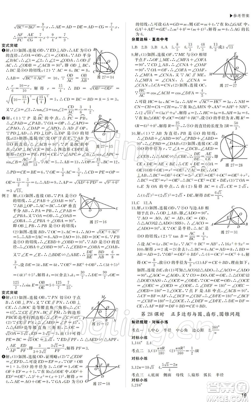 內(nèi)蒙古大學(xué)出版社2022超越中考九年級(jí)數(shù)學(xué)下冊(cè)人教版答案