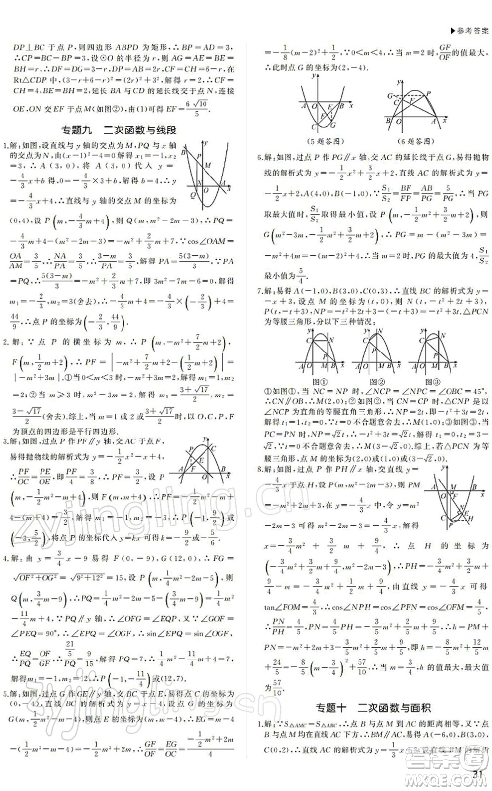 內(nèi)蒙古大學(xué)出版社2022超越中考九年級(jí)數(shù)學(xué)下冊(cè)人教版答案