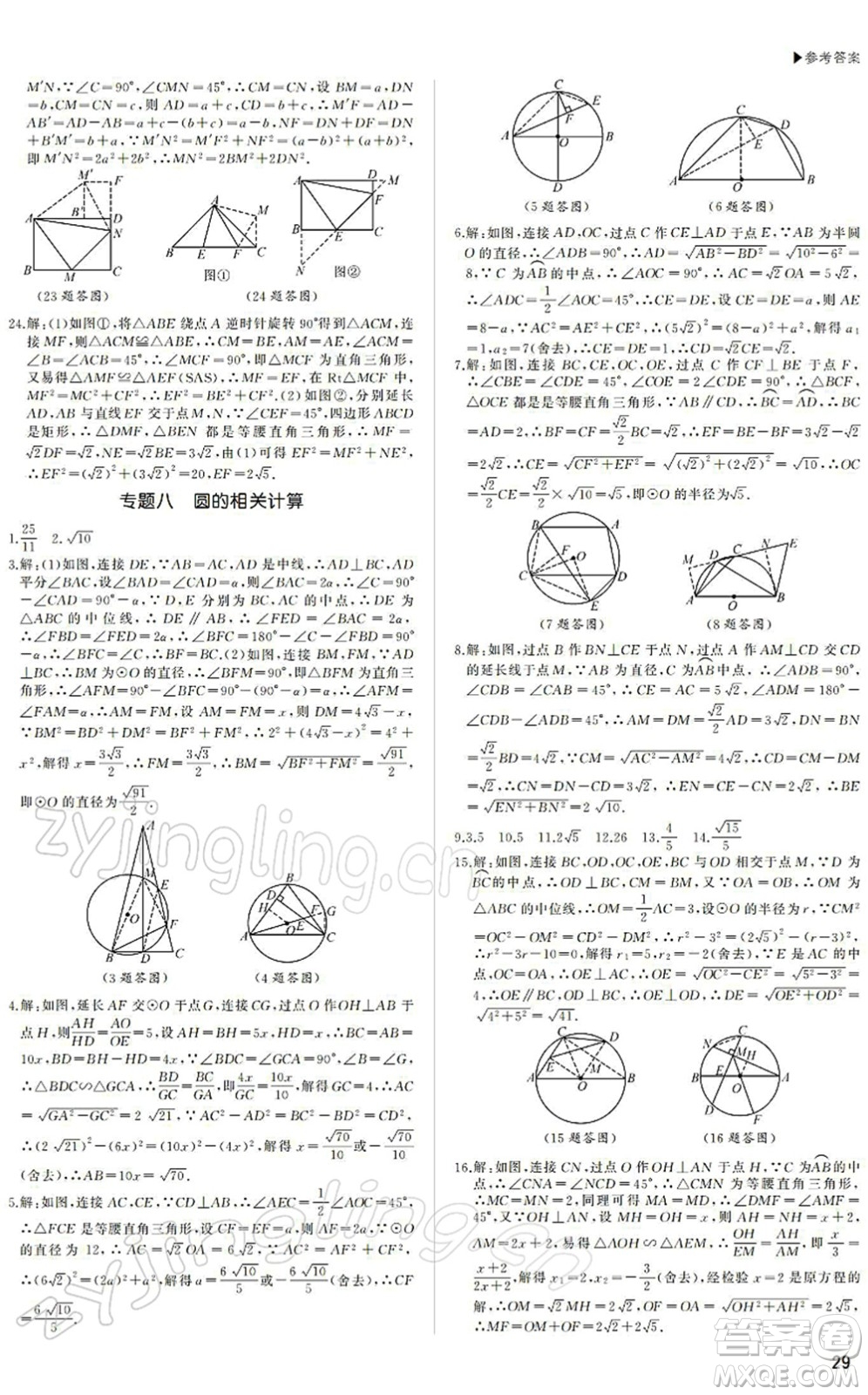 內(nèi)蒙古大學(xué)出版社2022超越中考九年級(jí)數(shù)學(xué)下冊(cè)人教版答案